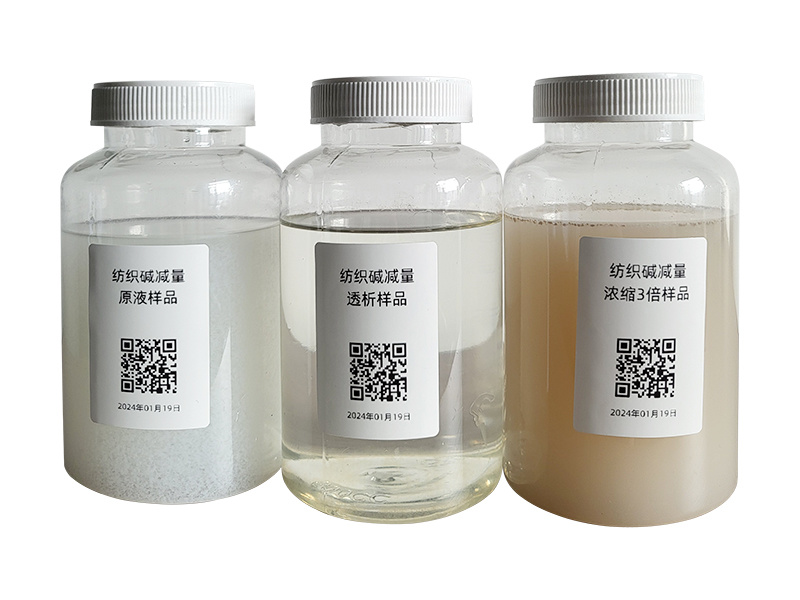 紡織堿水(shuǐ)回用(yòng)項目