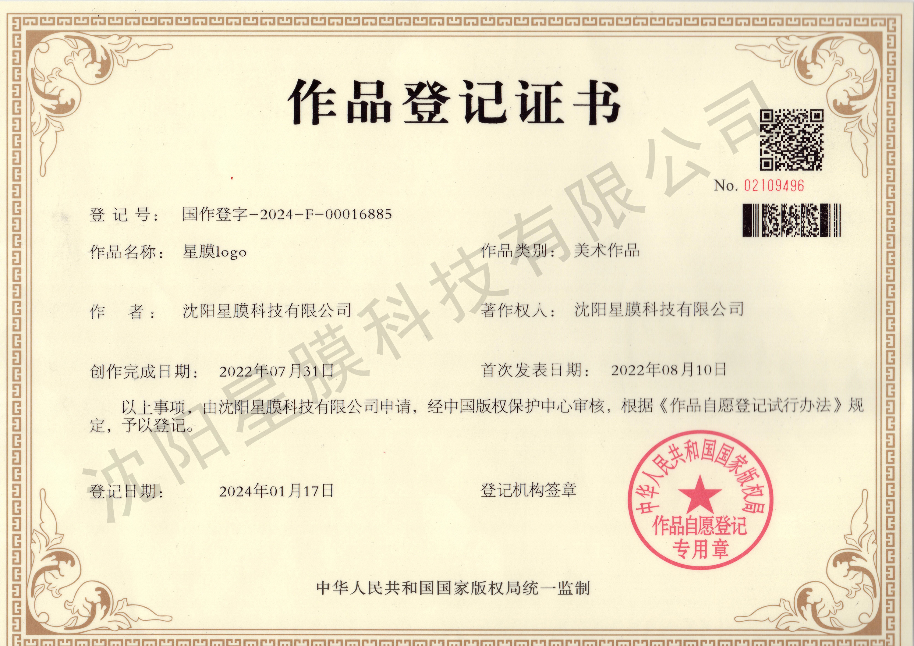 作(zuò)品登記證書(shū)